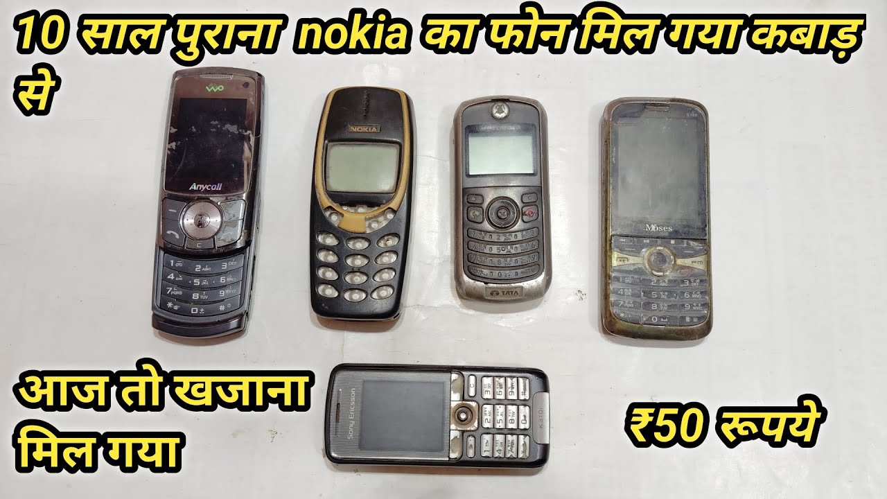 आज bhai कबाड़ से मिला nokia का फोन | how To make kabad se mila nokia का phone का खजाना