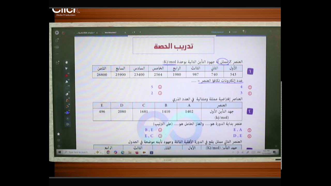 تدرج الخواص في الجدول الدوري (جهد التأين/الميل الالكتروني/ السالبية الكهرابيه)