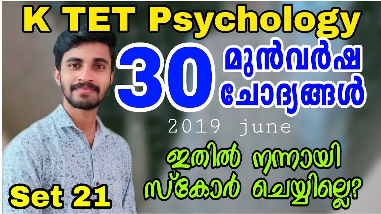 KTET EXAM |PSYCHOLOGY  PREVIOUS Question DISCUSSION SET 21|KTET PSYCHOLOGY  QUESTIONS|2019 june
