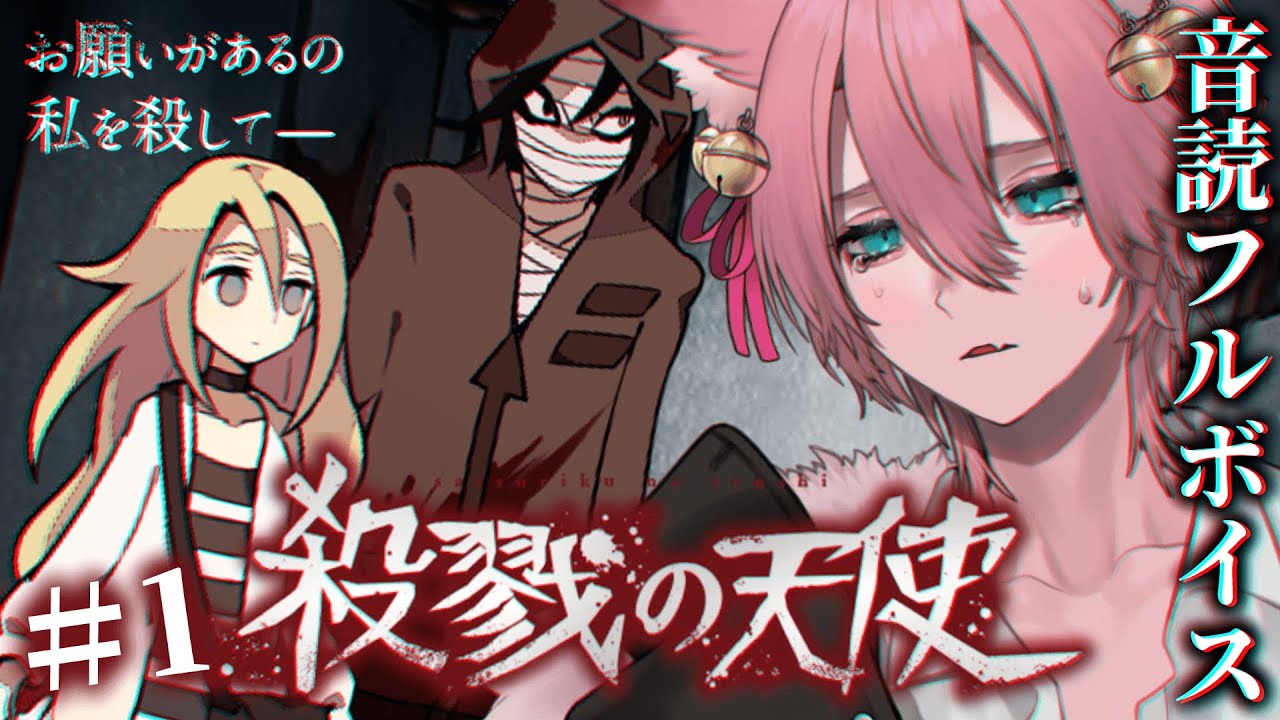 【#殺戮の天使】あの神アニメの”原作ゲーム”らしい...＃第一話【きつねさん/VTuber】