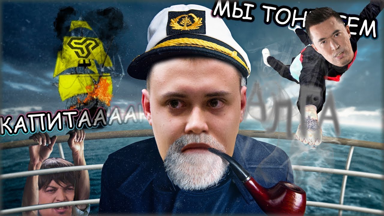 GAMBIT идут на дно (но пока не дошли)! ДХ #1
