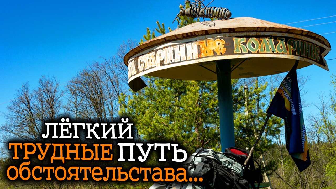Самый СКУЧНЫЙ ДЕНЬ весеннего велопохода \По заброшенным храмам Пермского края №5