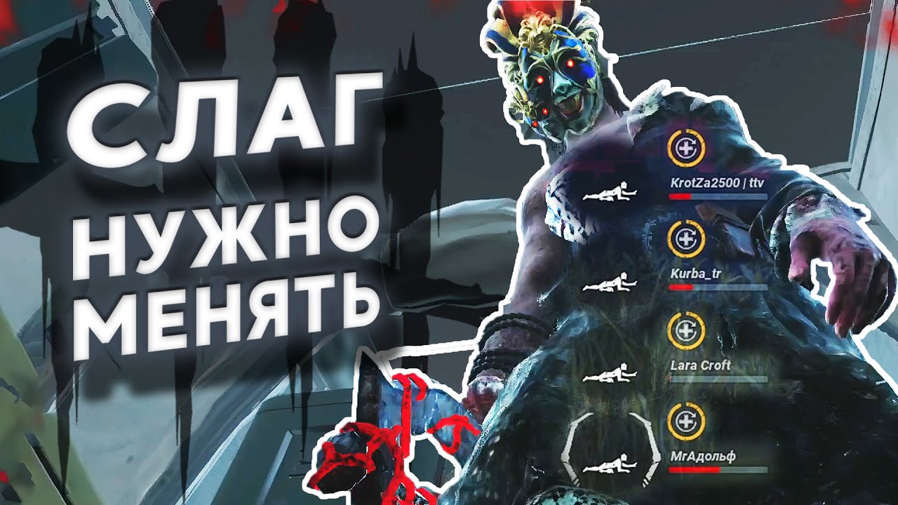 СЛАГ в DBD будут ДОРАБАТЫВАТЬ и вот почему | Dead By Daylight