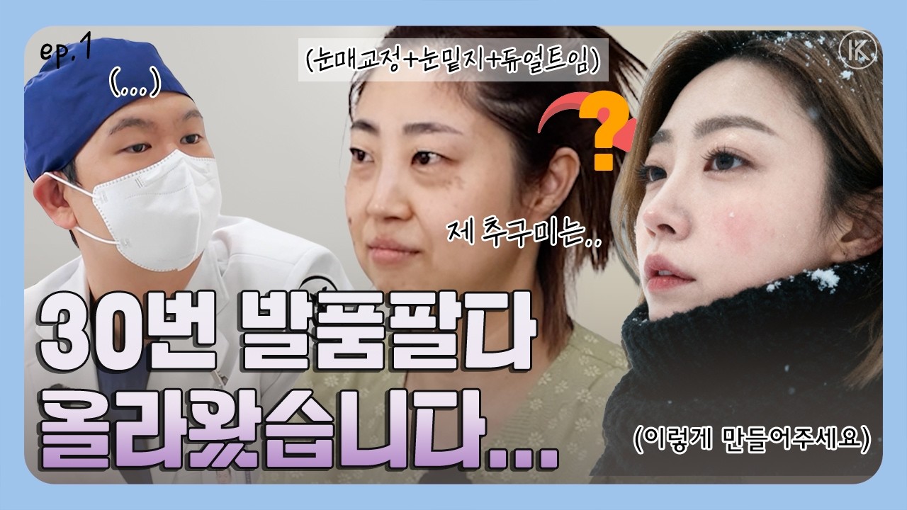 EP1. 경남 발품만 30곳, 강남 오자마자 