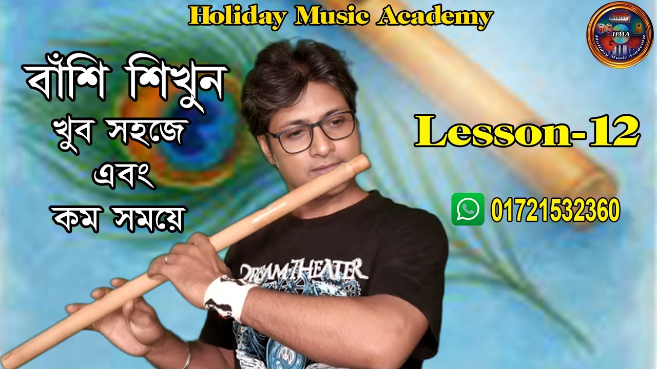 বাঁশি শিক্ষা | Raag Bilawal Flute Tutorial | How to Learn  Banboo Flute | Flute Lesson-12
