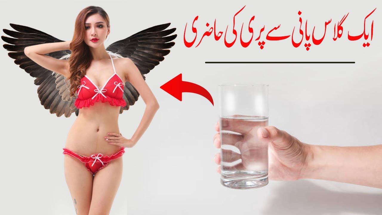 ek glass pani se pari ki hazri | Pari ki hazri ka asan amal |  Tilismati Amliyat