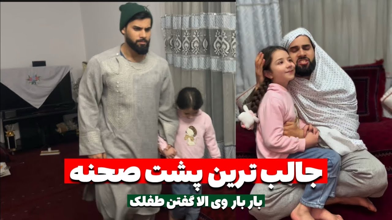 چرا همیشه پشت صحنه جالب میباشد🤣| Behind the scene is so finny 