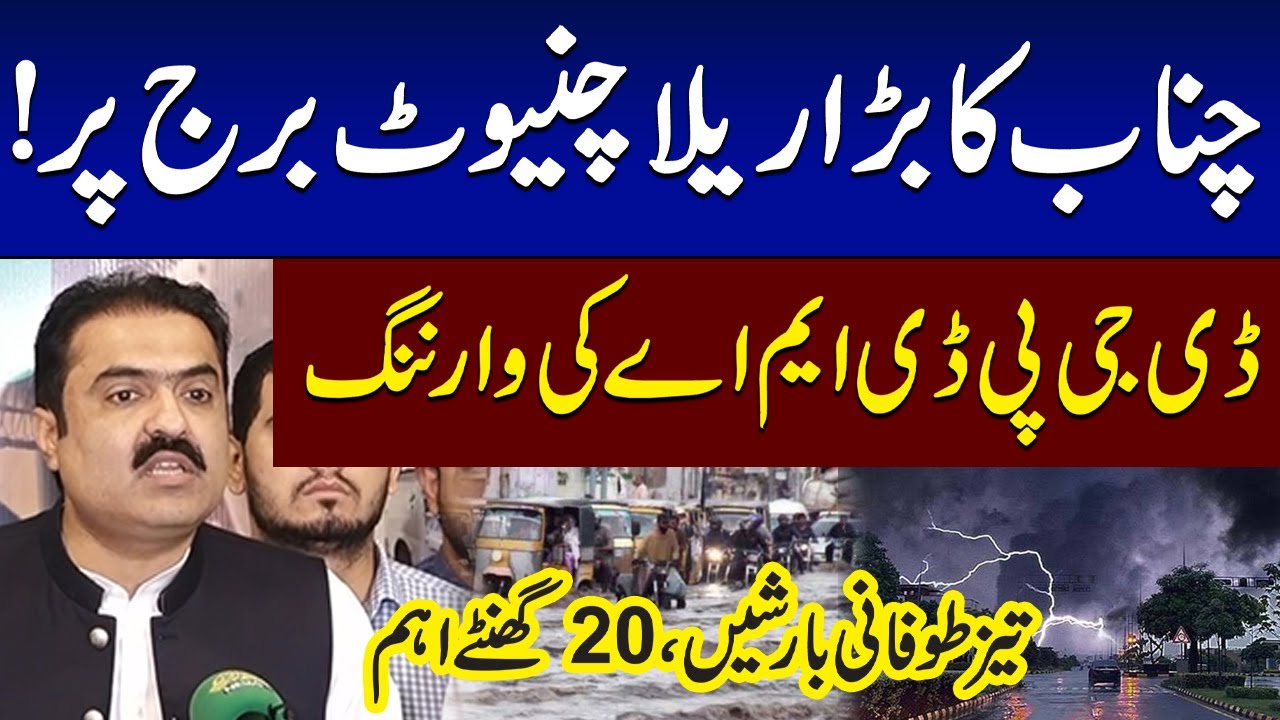 Flood Situation | 20 Hours Important  | DG PDMA Issues Warning | Samaa TV