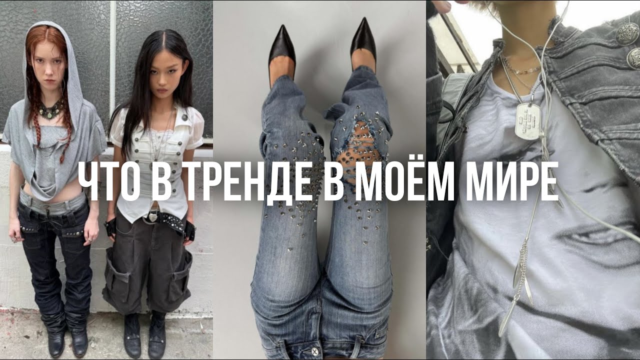 ЛЮБИМЫЕ ТРЕНДЫ ОСЕНИ 2025 / покупки + wishlist