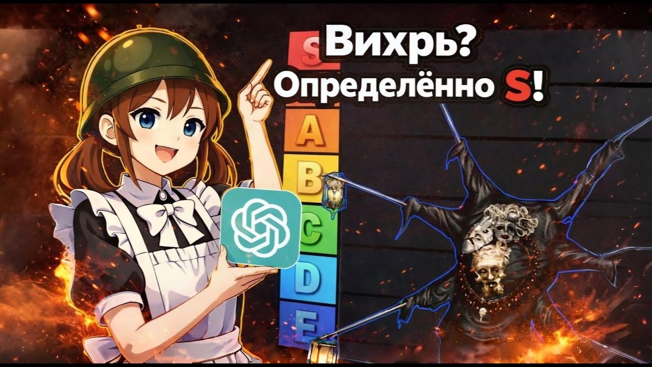 ChatGPT составляет ТИР ЛИСТ боссов серии SOULS.