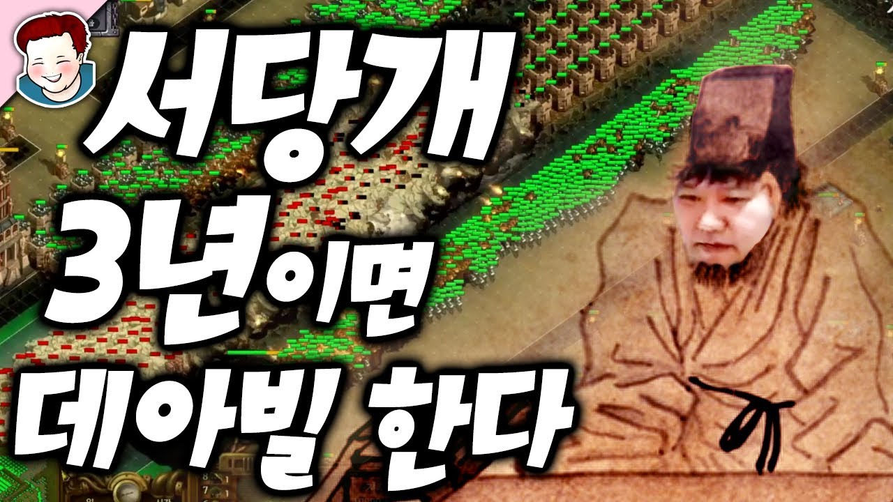 왈왈! 데아빌 3년이면 유즈맵 깬다 [서당개 1탄]