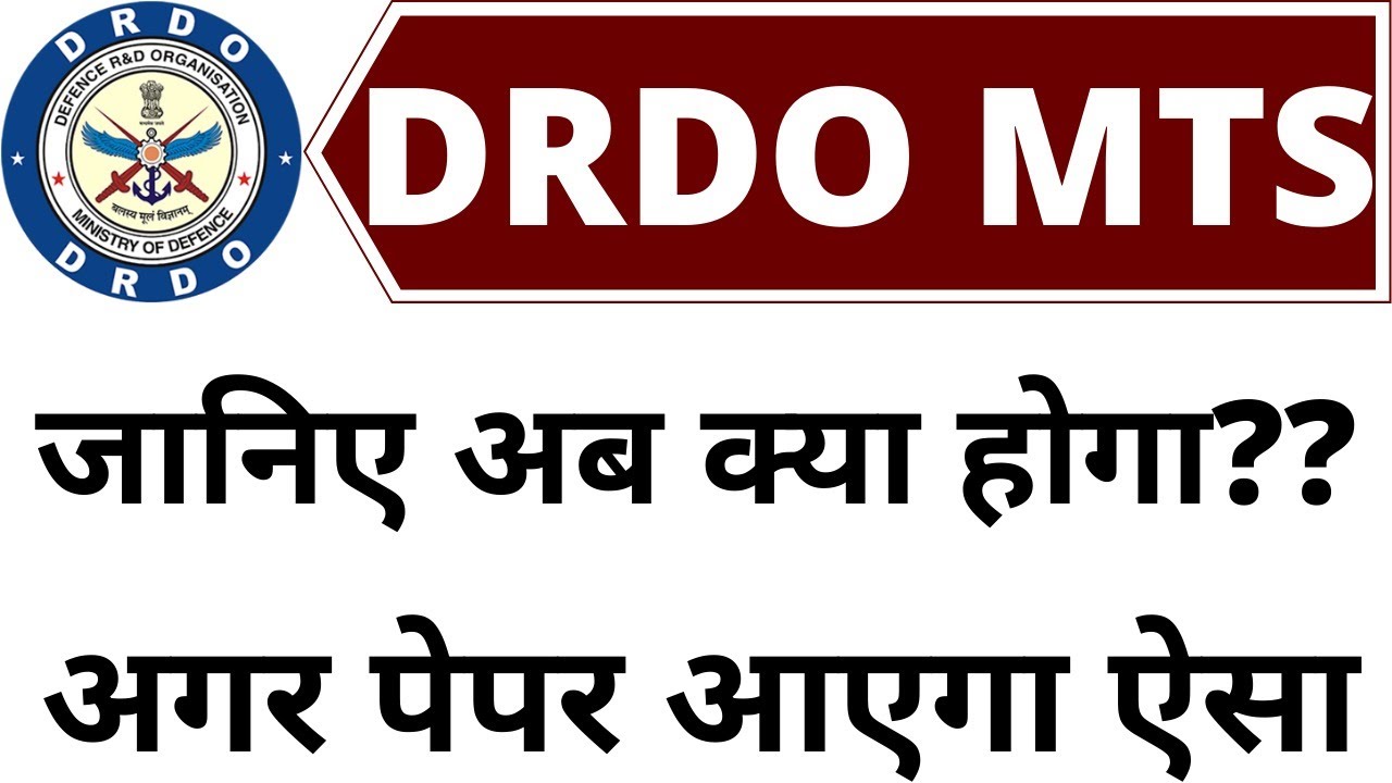 DRDO MTS 2020 PAPER | DRDO MTS CLASSES | DRDO MTS PREVIOUS YEAR PAPER | DRDO MTS OLD PAPER |BSA DRDO