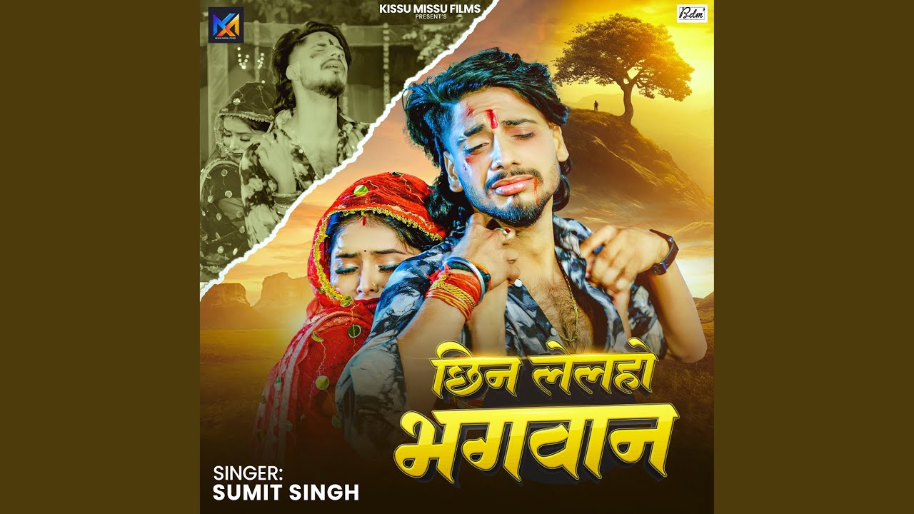 Chhin Lelaho Bhagwan