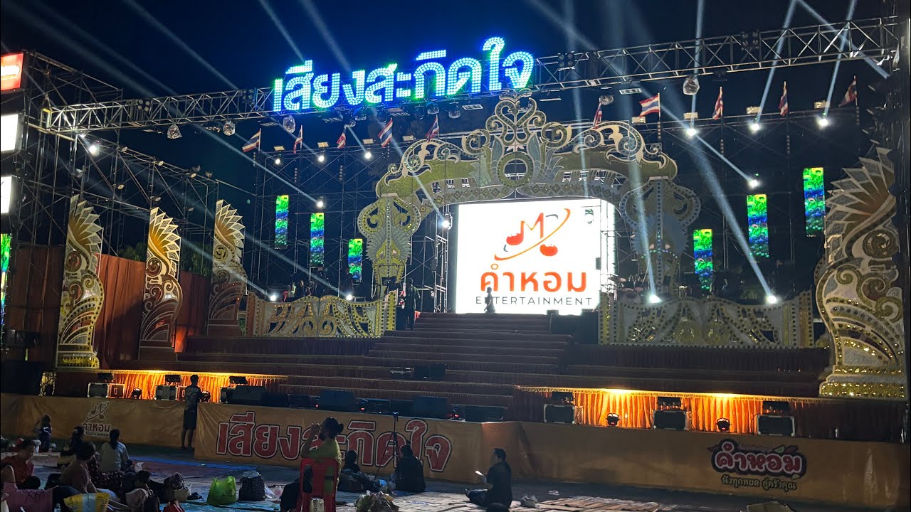 หนึ่งมักฮักหมอลำ กำลังถ่ายทอดสด!