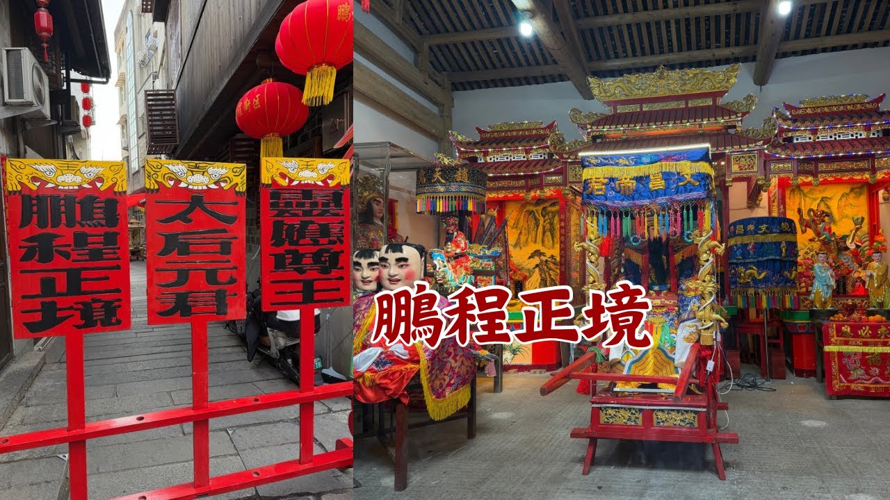 正月初七寧德鵬程境，鵬程正境宮游神