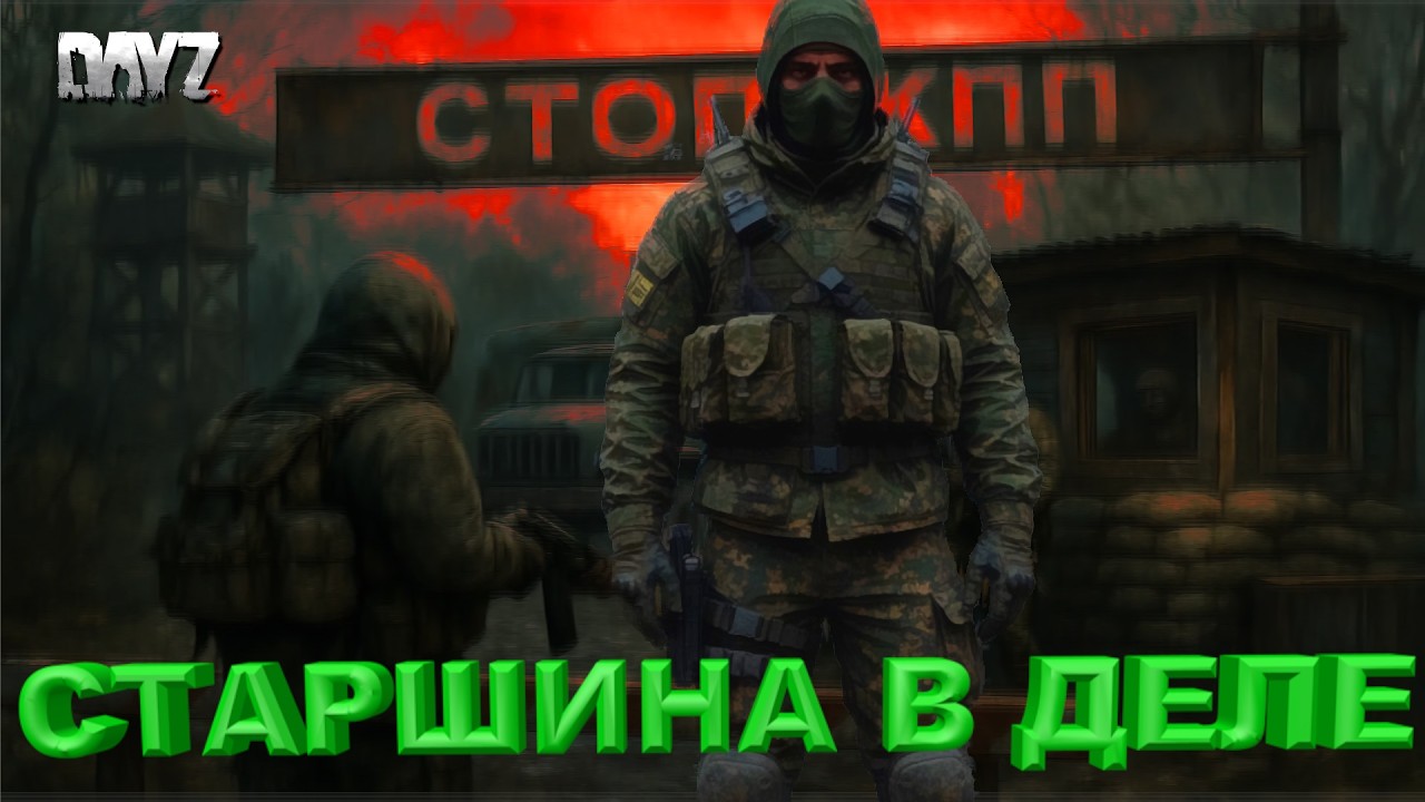 ТОПЧЕМ БЕРЦЫ В NOVA STALKER DAYZ RP  #сталкеронлайн #сталкеррп #dayz