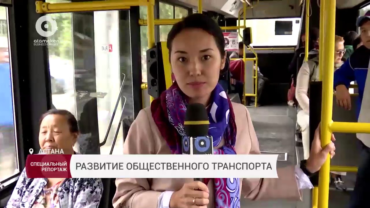 24.08.2017 Развитие общественного транспорта Астаны. Специальный репортаж