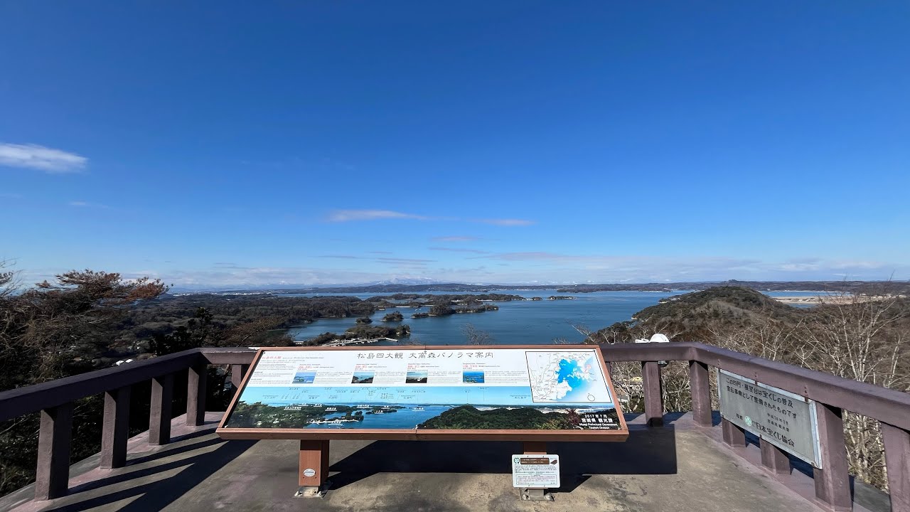 松島四大観・大高森（松島オルレ）2026年02月04日