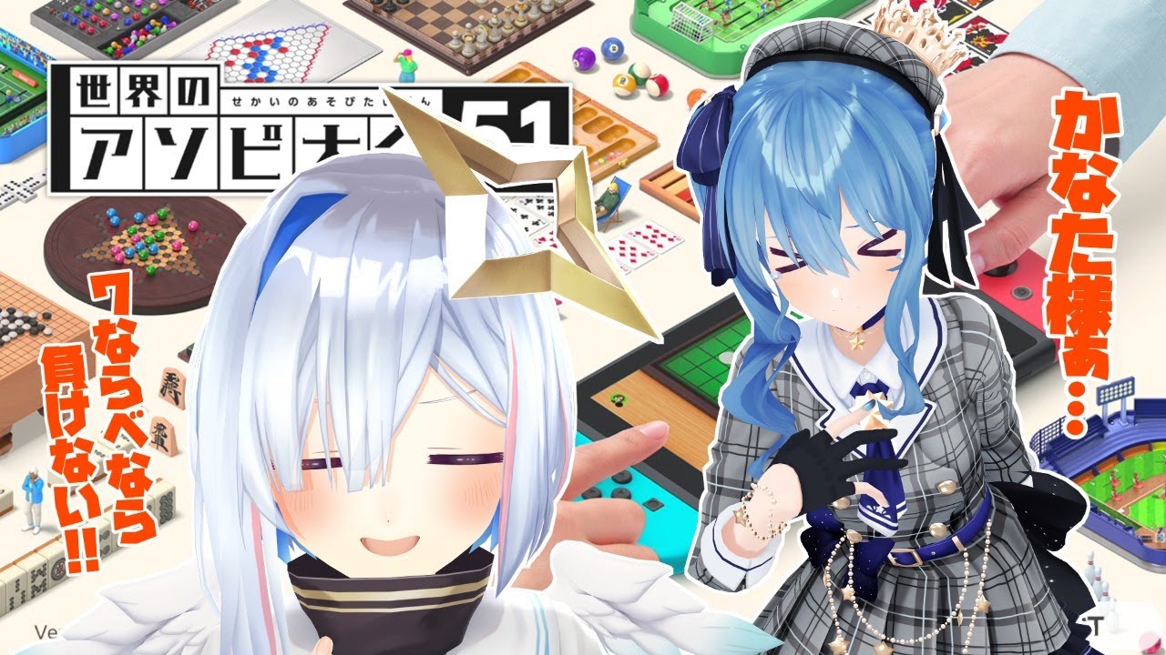 【アソビ大全51】ハロウィンナイトにアソビまくる💫☄【ホロライブ / #星の彼方】