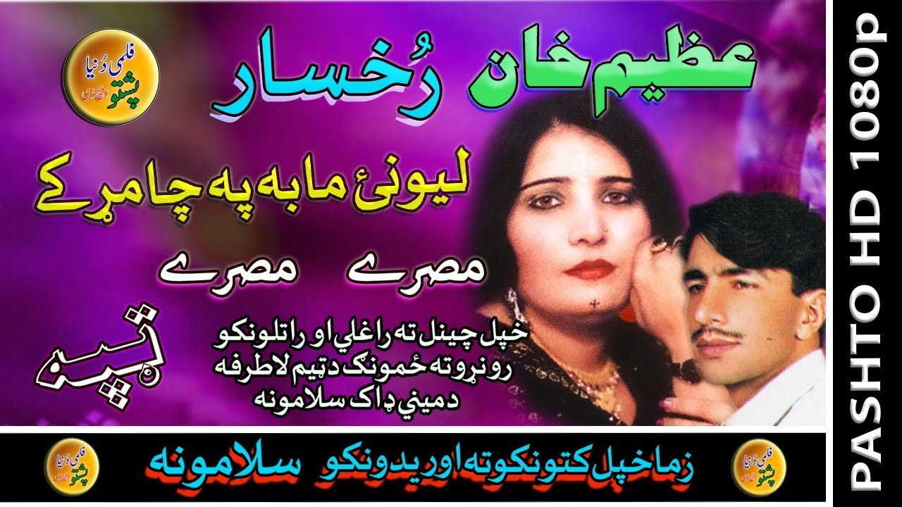 Azeem Khan & Rukhsar II Lewanai Ma Ba Pa Cha Maar II Pashto Tappay II 2020