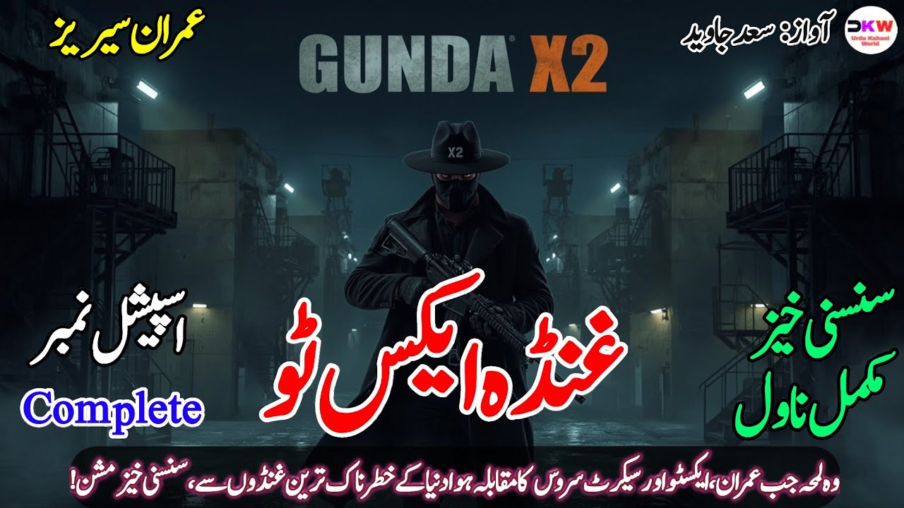 GUNDA X2 Complete Novel P-1 | Imran Series by Mazhar Kaleem M.A | Spy Thriller Audiobook