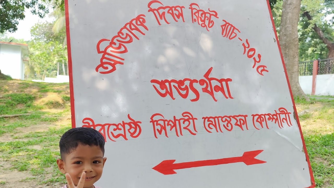 অভিভাবক দিবস রিক্রুট ব্যাচ 2025