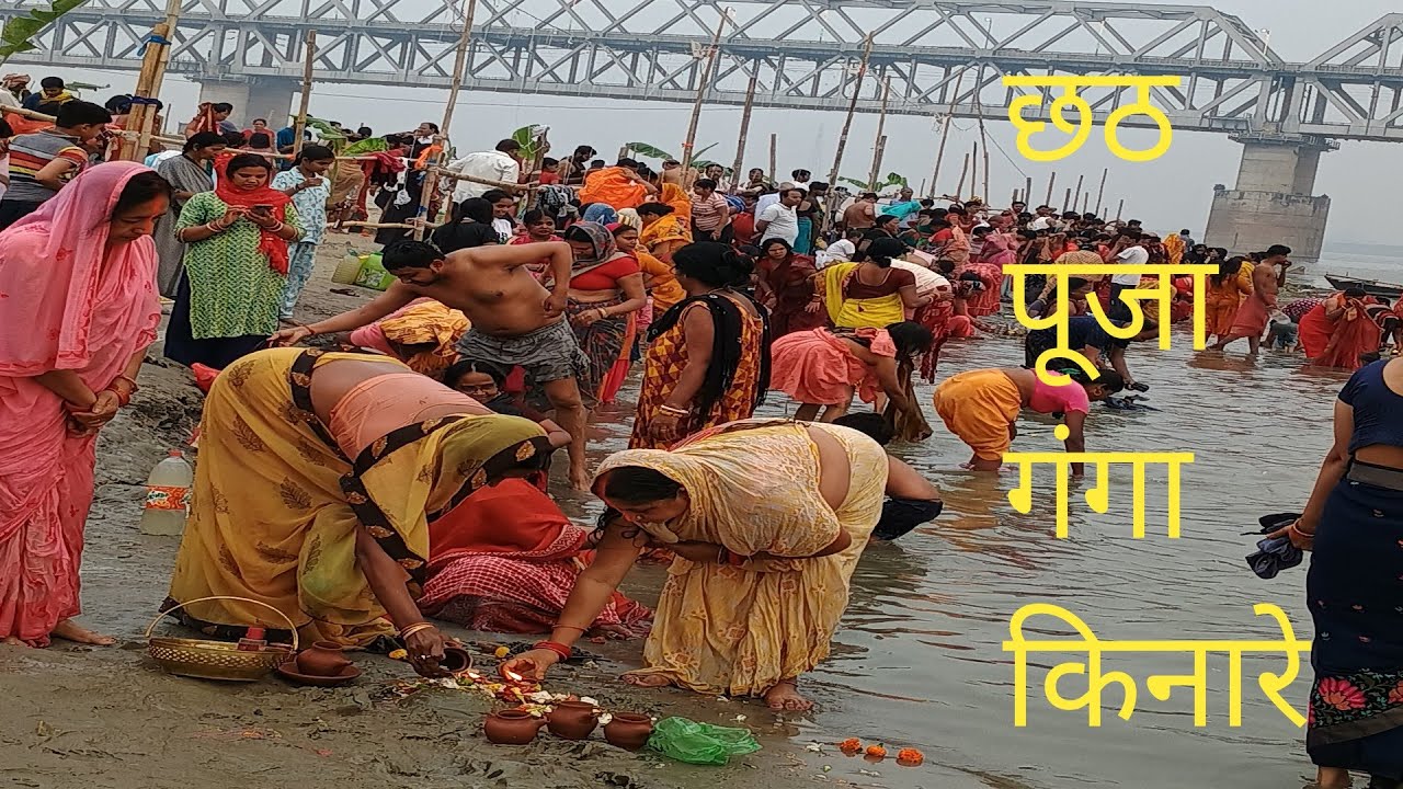 चैती छठ पूजा और गंगा स्नान/chhath Puja