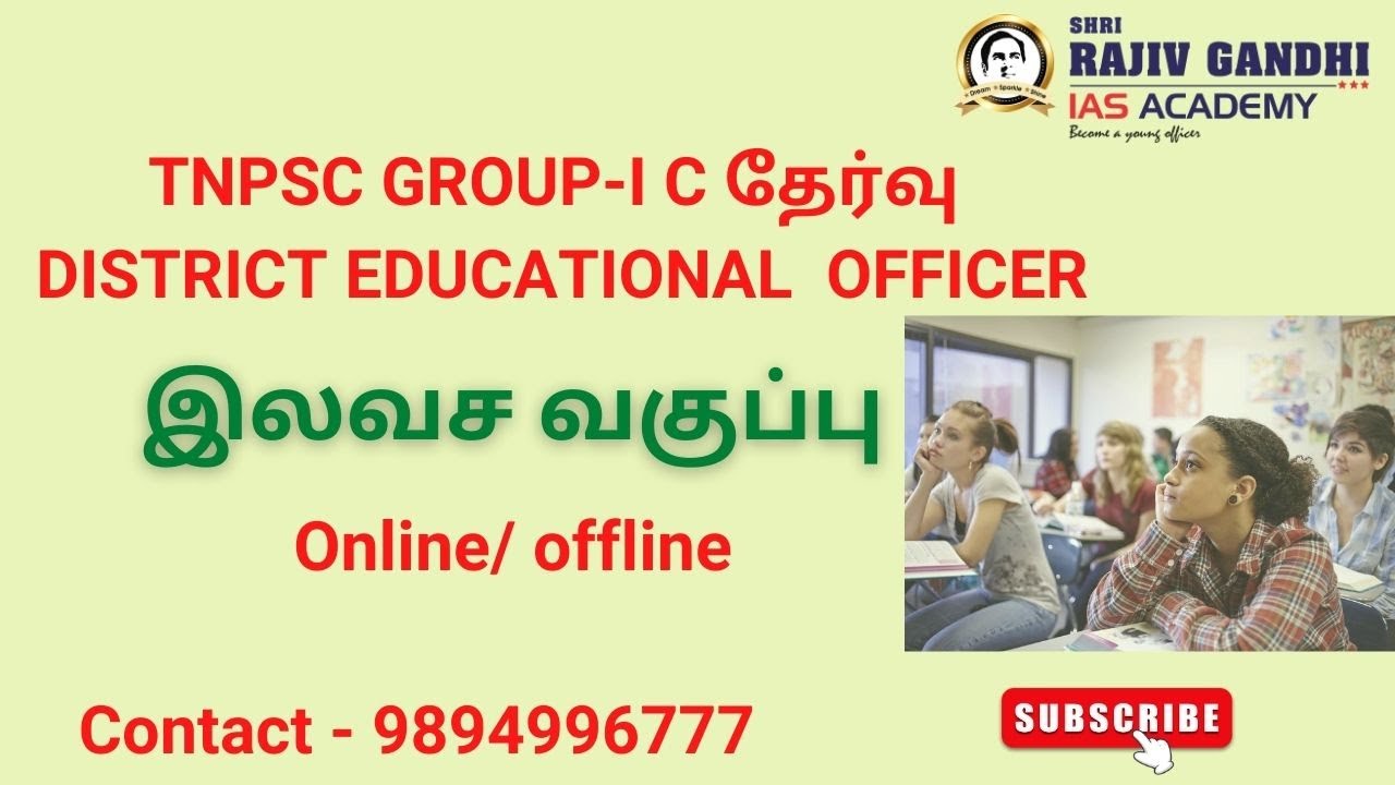 DEO | FREE CLASS | TNPSC GROUP - I C  தேர்வு | #deoexam2023 #deo #rajivgandhiiasacademy