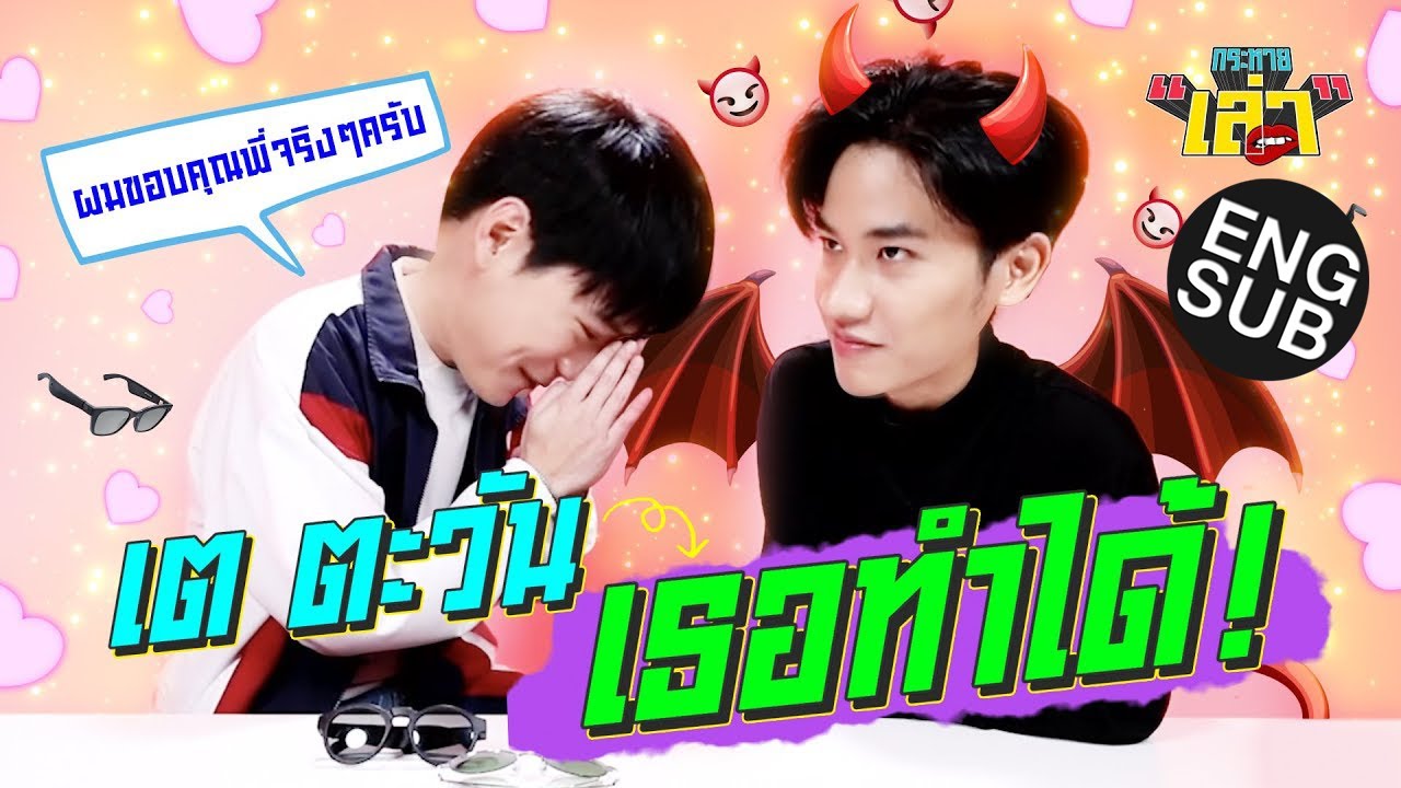ไม่น่าเชื่อ!!! ว่า “เต” จะทำกับ “คริส” ได้ลง | กระหายเล่า EP.8 [Eng Sub]