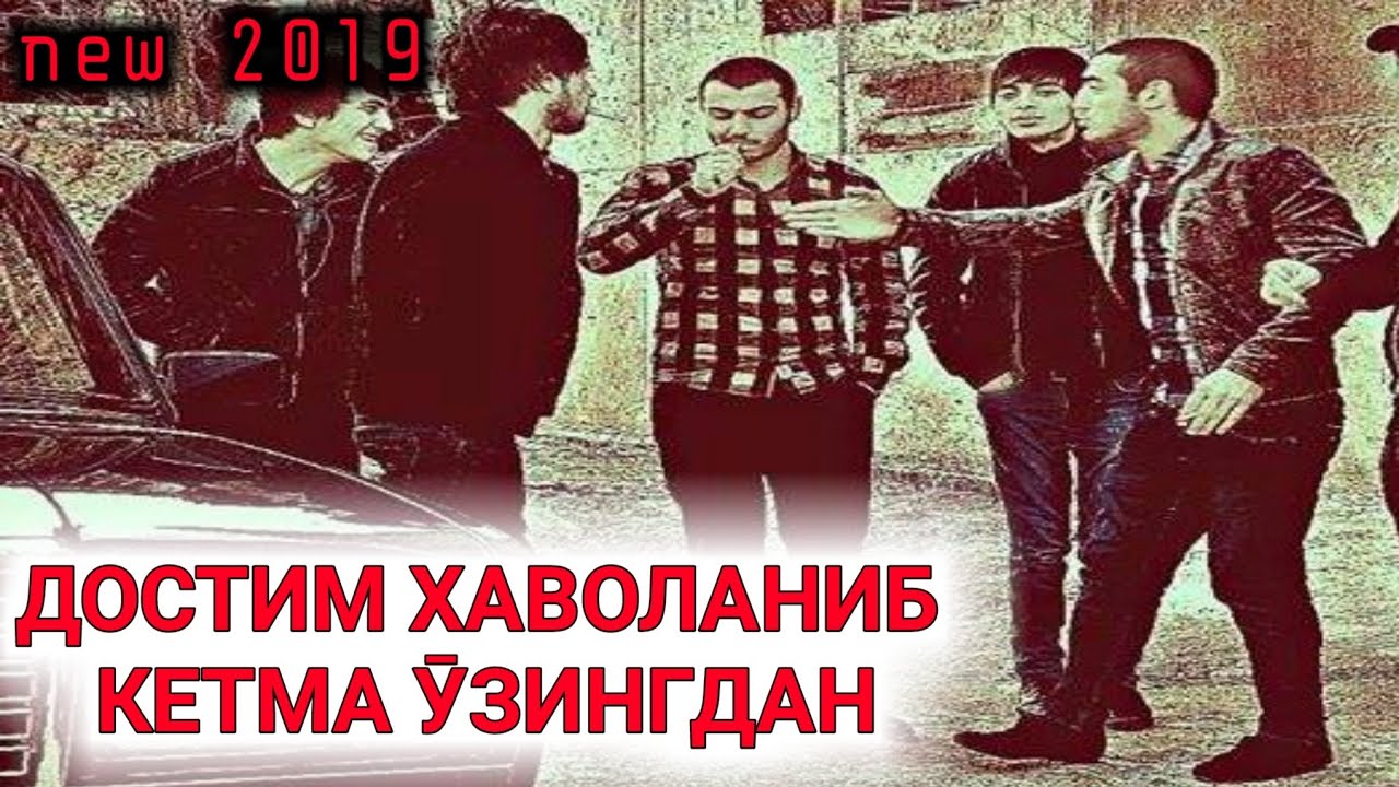 ДОСТИМ ХАВОЛАНИБ КЕТМА УЗИНГДАН🤔