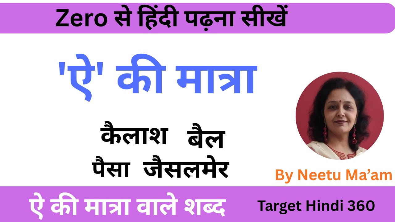 हिंदी पढ़ना कैसे सीखें। 