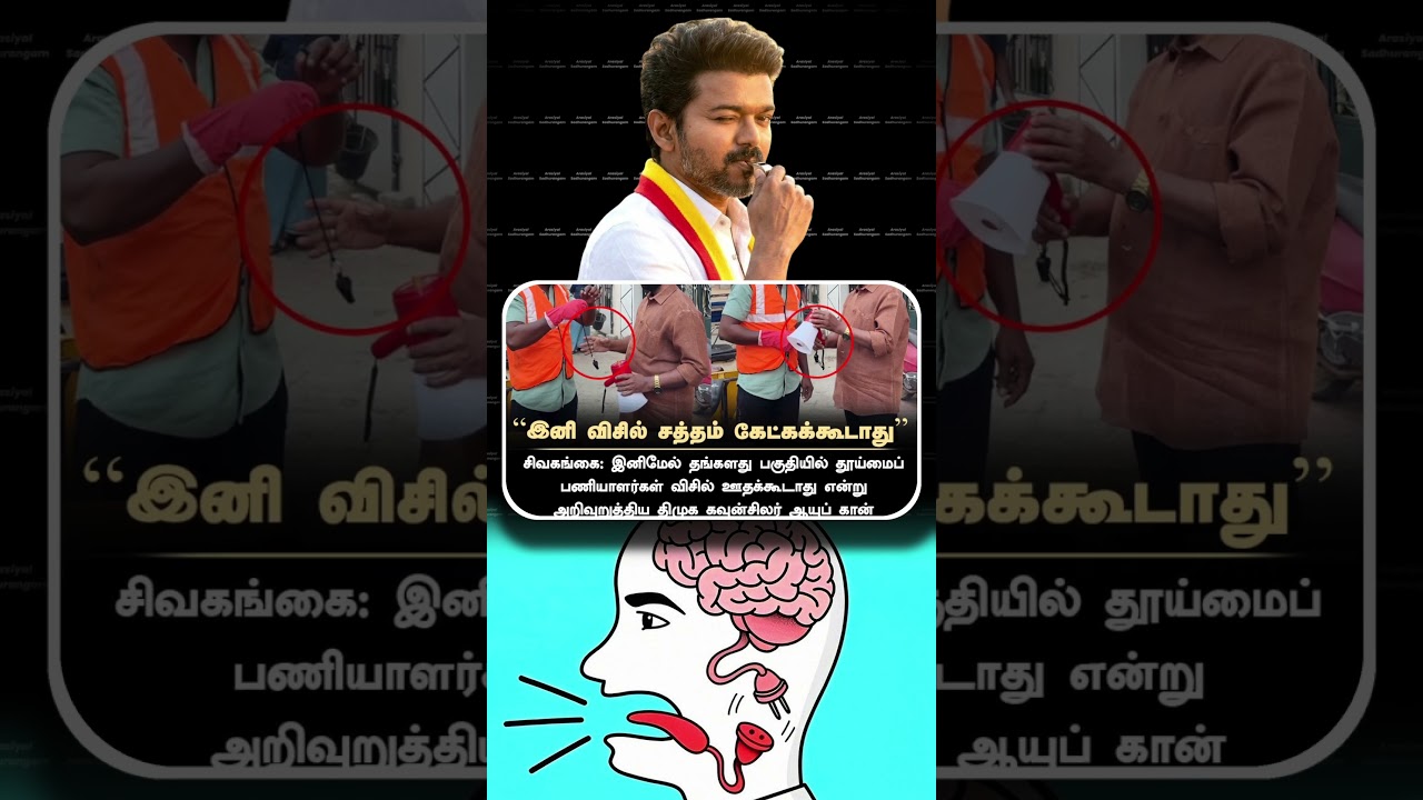 தூய்மை பணியாளர்களை தாழ்த்துவது ஏன்?😡 | இனி விசில் சத்தமே ஒலிக்கக்கூடாது 😤| Arasiyal Sadhurangam