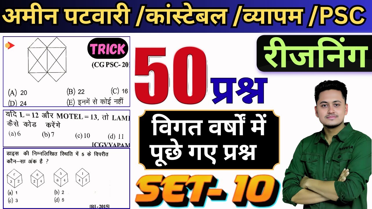 Reasoning Practice Set-10 I Cg Constable I #cgvyapam #cgpsc2025 #cgpolice #shrevision