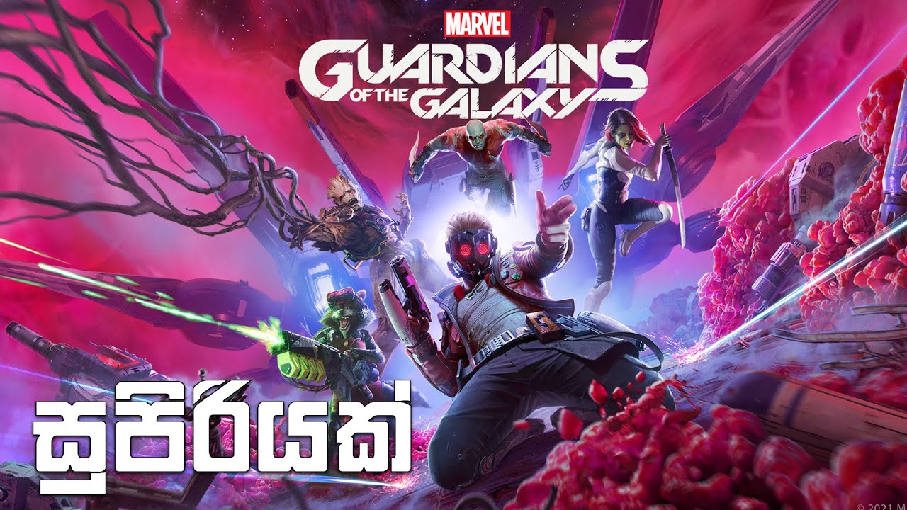 Marvel's Guardians of the Galaxy | සුපිරියක් තමා