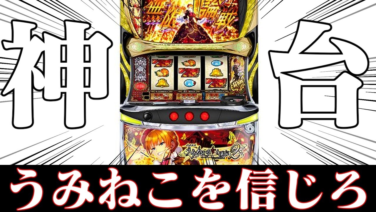 【ゆっくり実況】スマスロうみねこが出たとなったら触るしかないじゃない！2026フェブラリーステークス編