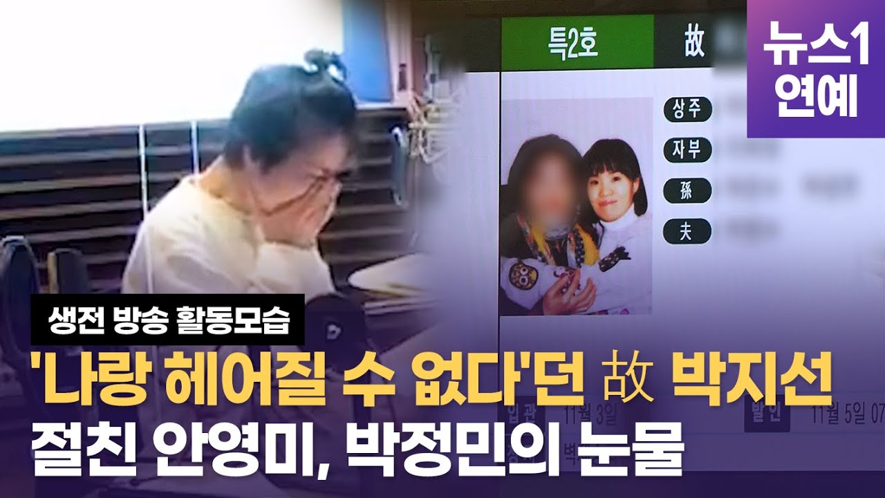 '나랑 헤어질 수 없다'했던 故 박지선, 생전 방송활동 모습