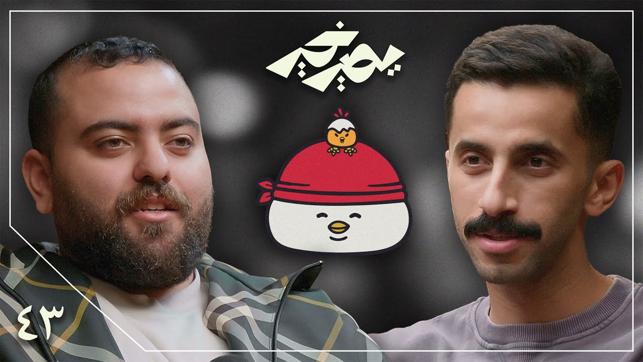 بودكاست يصير خير | توقاراشي مو هبة - يوسف حناوي (أبو عمر)