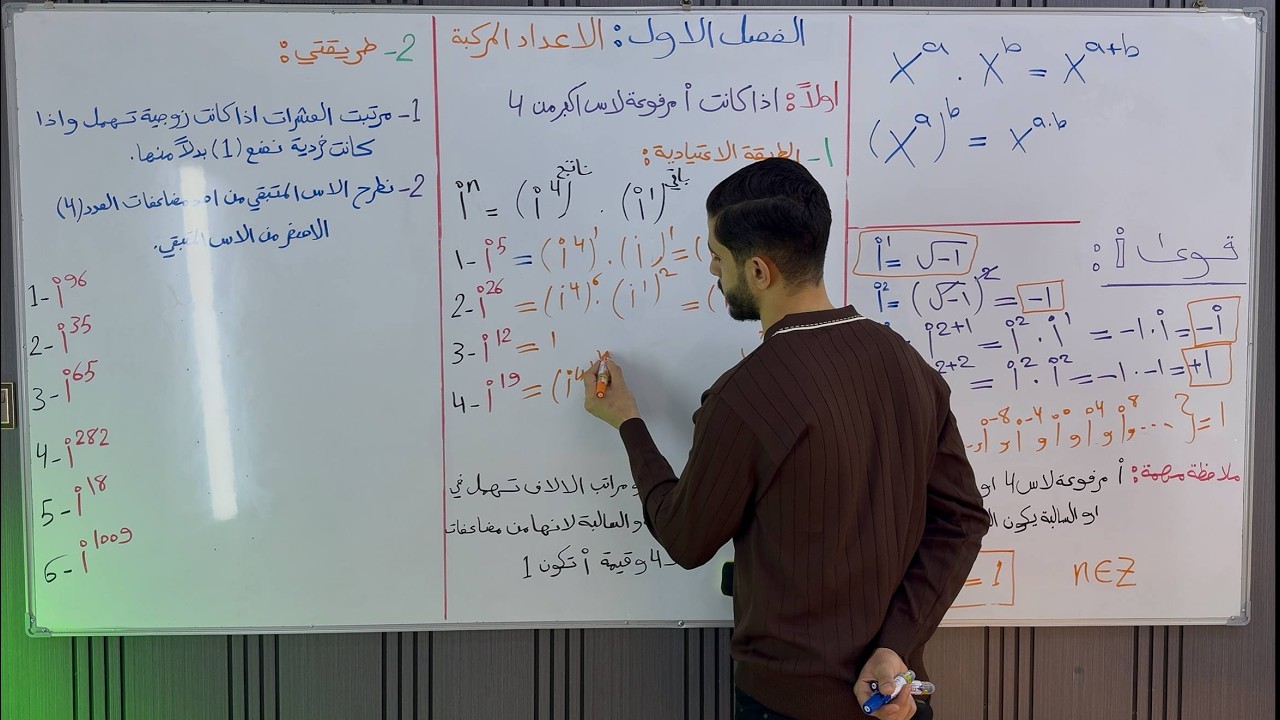 المحاضرة الثانية | قوى i