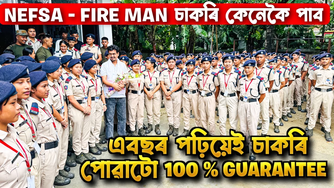 Fire Man চাকৰি কেনেকৈ পাব | বহুতে চাকৰি পালে NEFSA 1 Year Diploma Course কৰি  😳😳