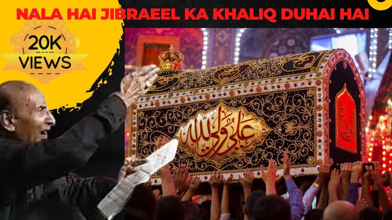 Nala hai jibrael ka khaliq duhai hai