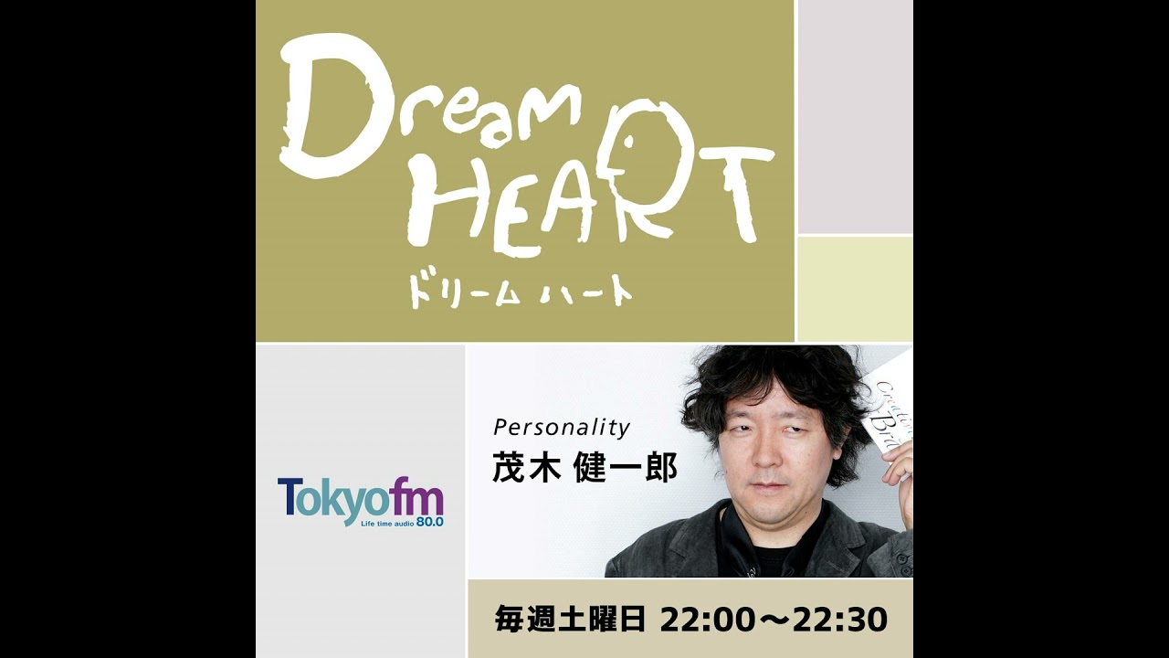 Dream HEART vol.376 中園ミホ