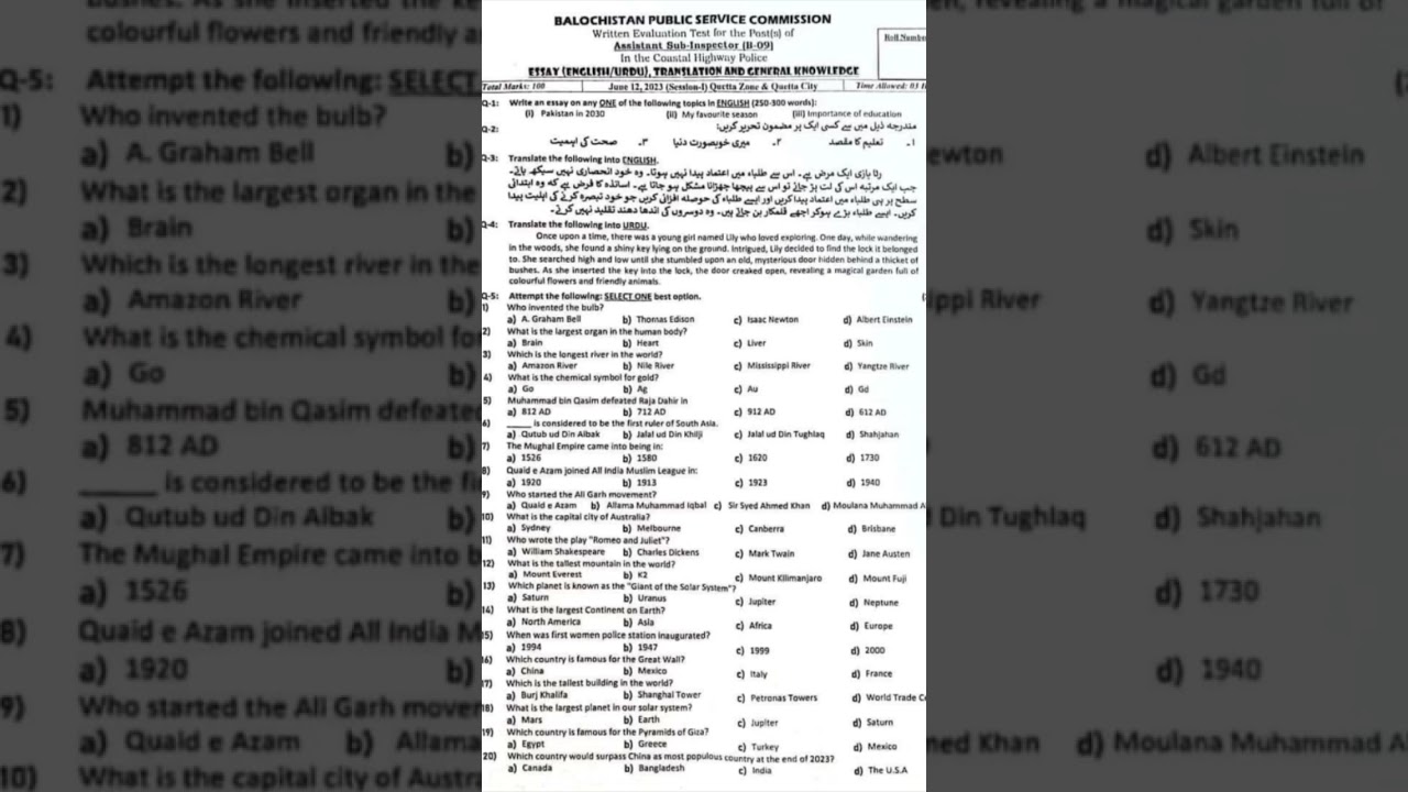 Baluchistan PSC ASI(09) in HIGHWAY POLICE 12 June,2023