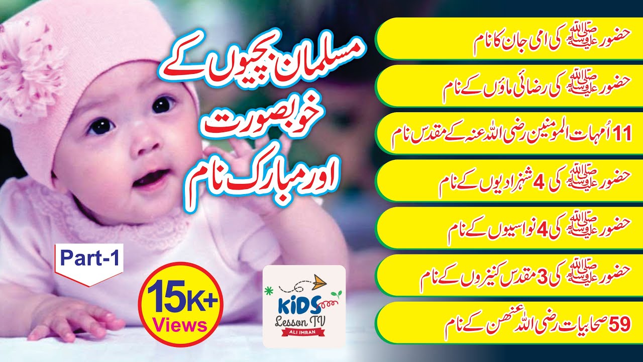 Top 2025 Elegant Muslim Baby Girl Names with Meanings (خوبصورت مسلم بچیوں کے نام اور معنی)