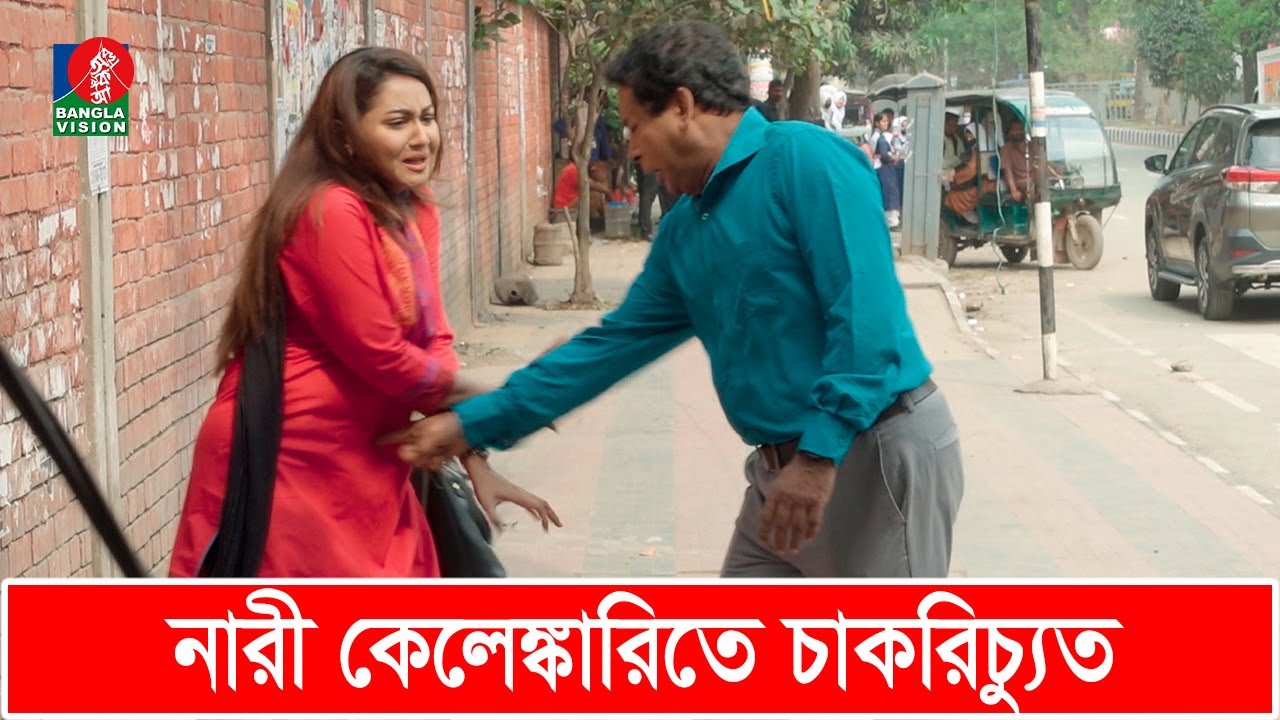 নারী কলিগের সঙ্গে আপত্তিকর আচরণ, অতঃপর যা হলো | Mosharraf Karim | Nishat Priom | Funny video