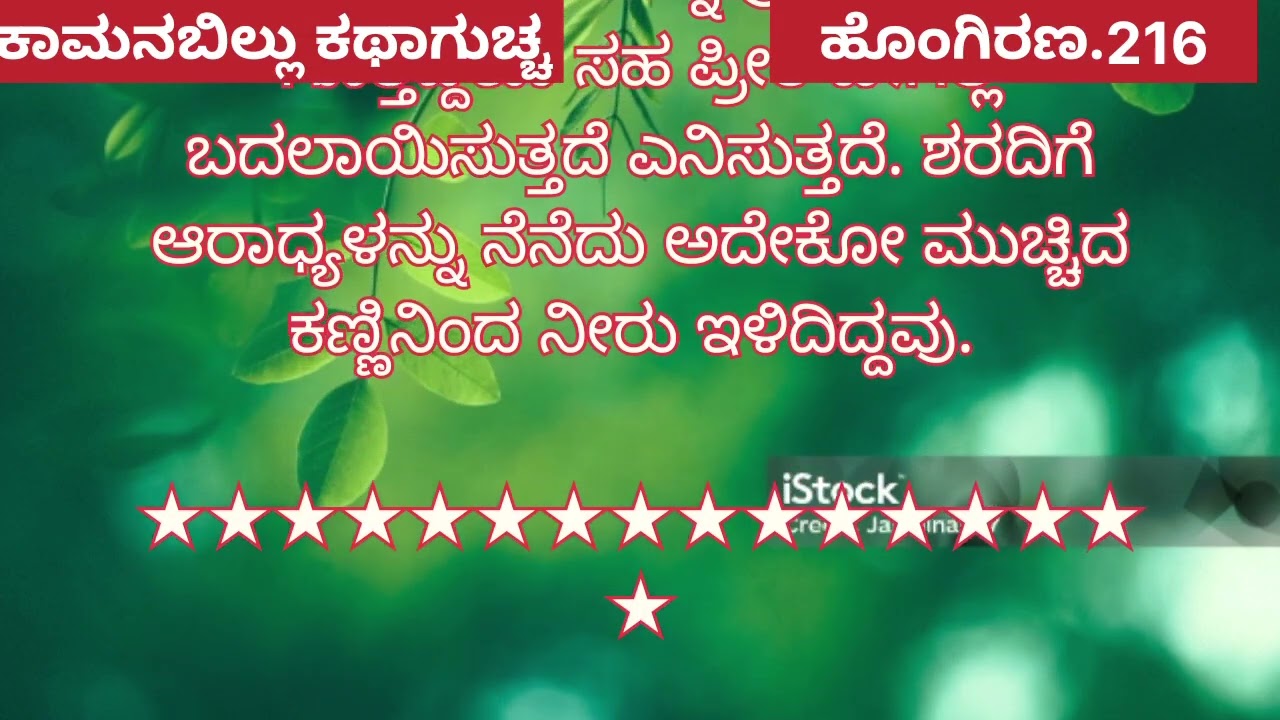 ಹೊಂಗಿರಣ ❤️ 116 ಶರಧಿಗೆ ಅನತಿ ಪ್ರೀತಿಯ ಸತ್ಯ ತಿಳಿಯಿತು 