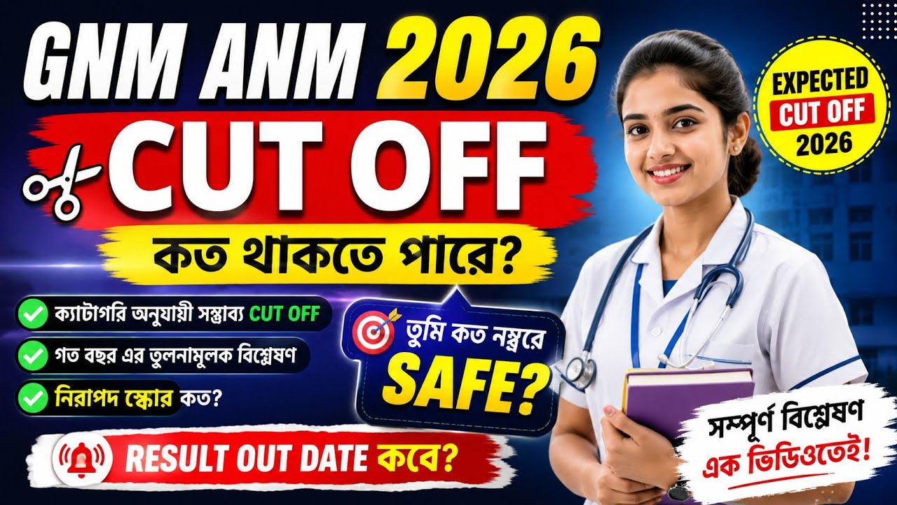 GNM ANM 2026 Expected Cut-Off | Category-Wise Cut-Off Marks | Result Date | WBJEEB GNM ANM 2026