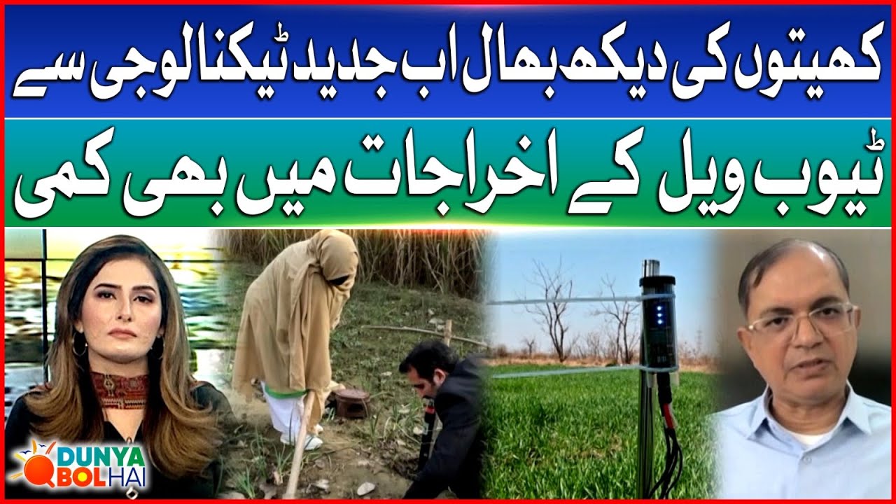 Farming Now With Modern Technology | Tube Well Costs Also Reduced | DBH