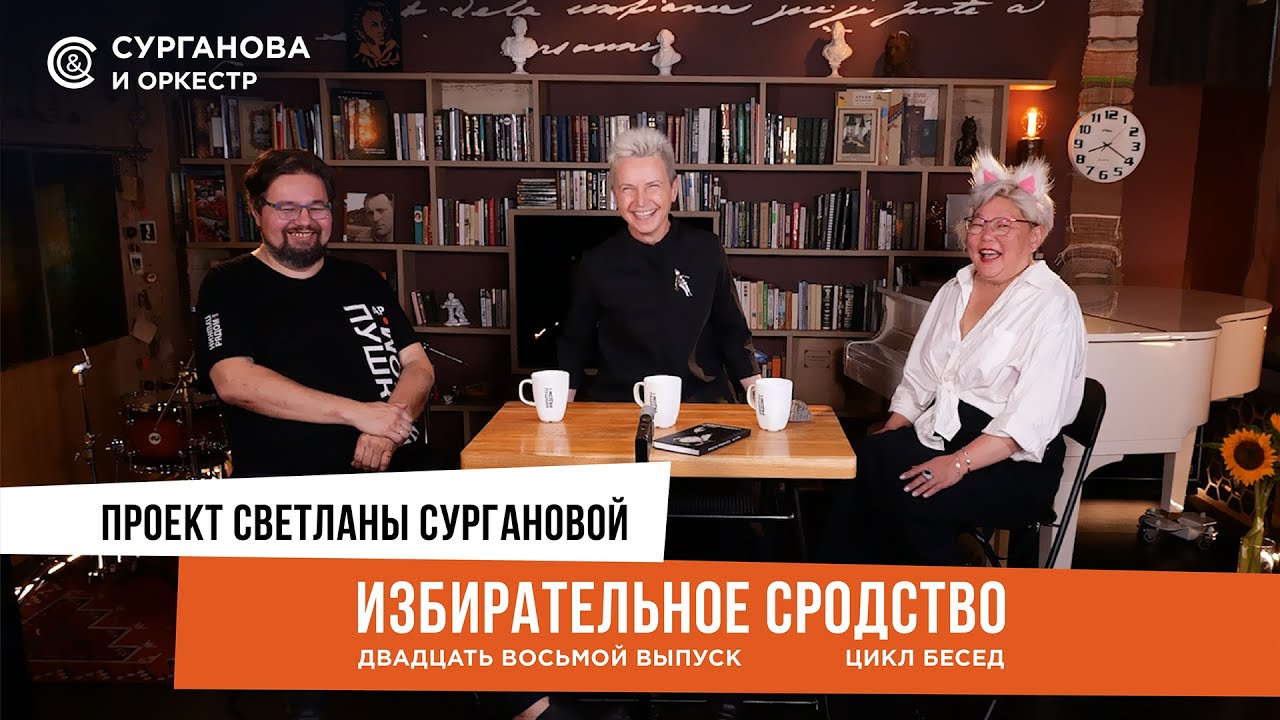 «Избирательное сродство» 28 выпуск 