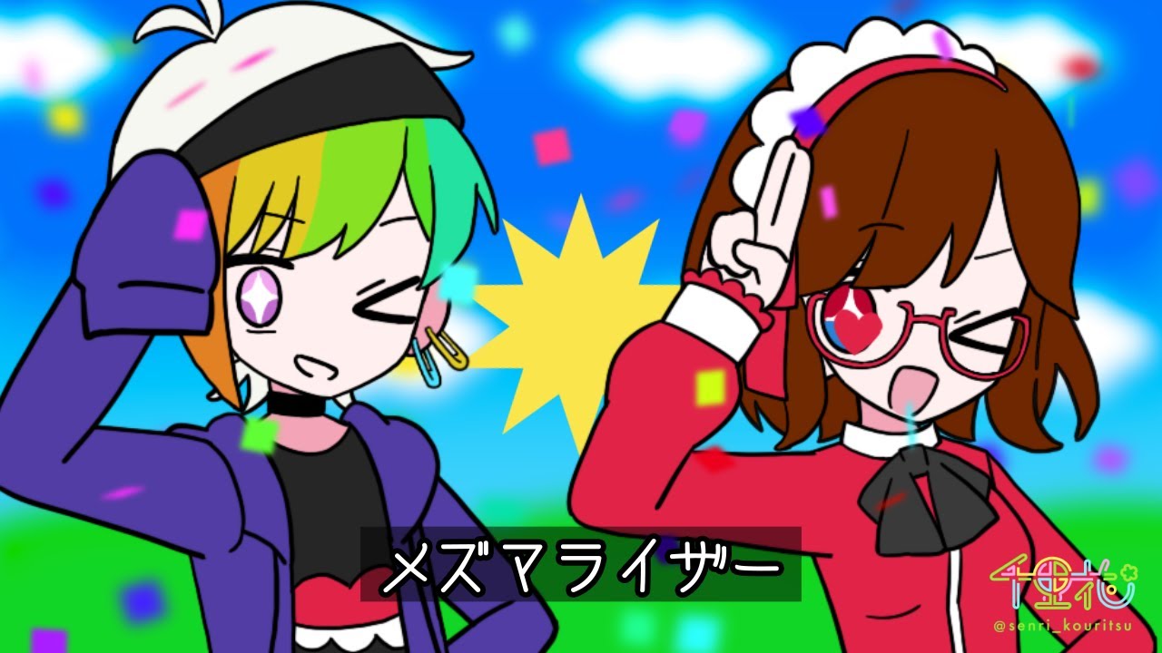 【狼ゲーム】メズマライザー【トレス】