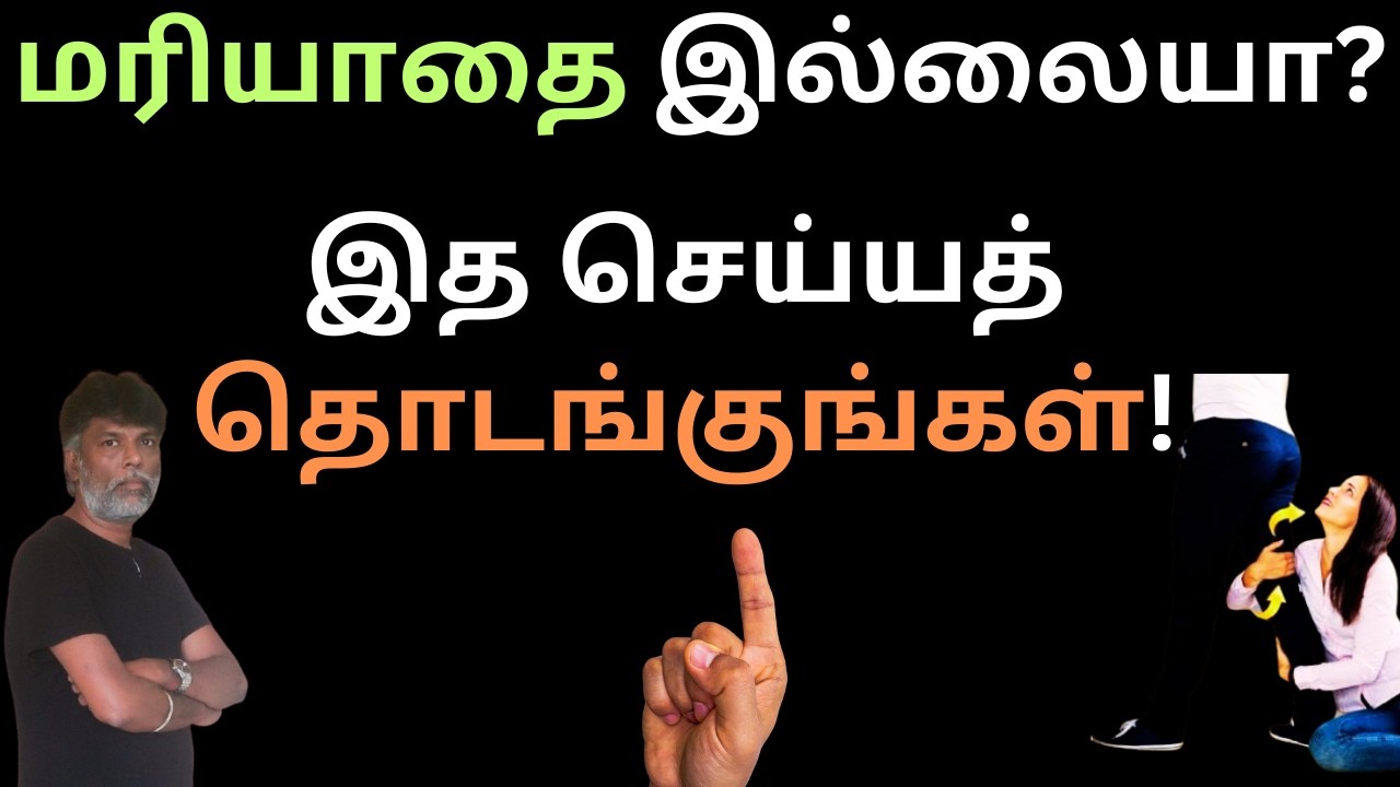 உங்களை சுற்றி உள்ளவங்க மரியாதை கொடுக்க இத மட்டும் செய்ங்க😱🔥